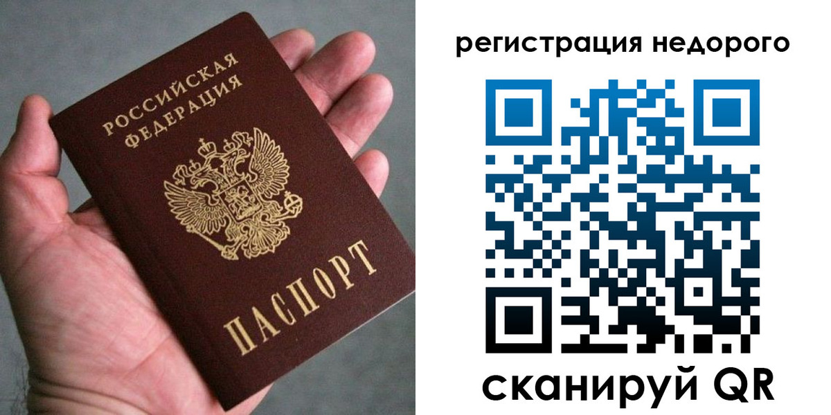 временная регистрация купить в Россоши