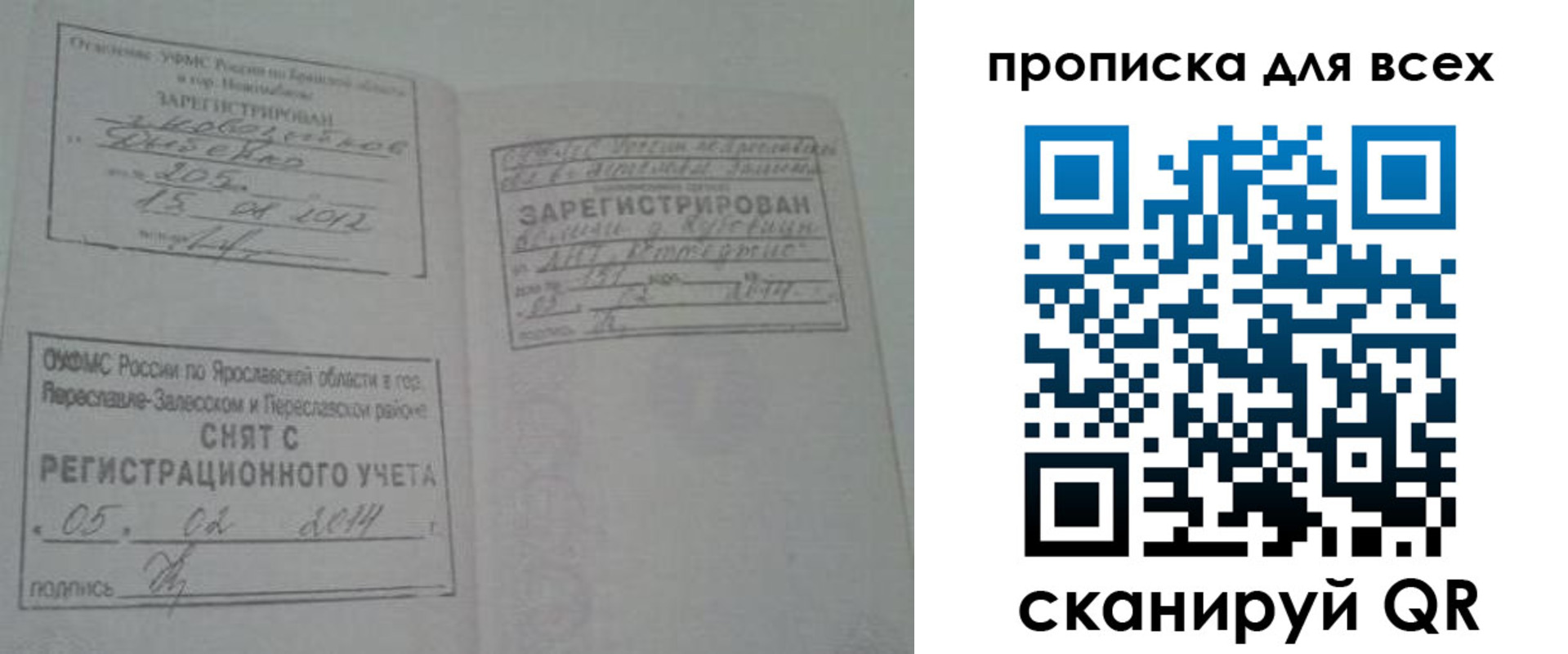 временная регистрация для всех в Россоши