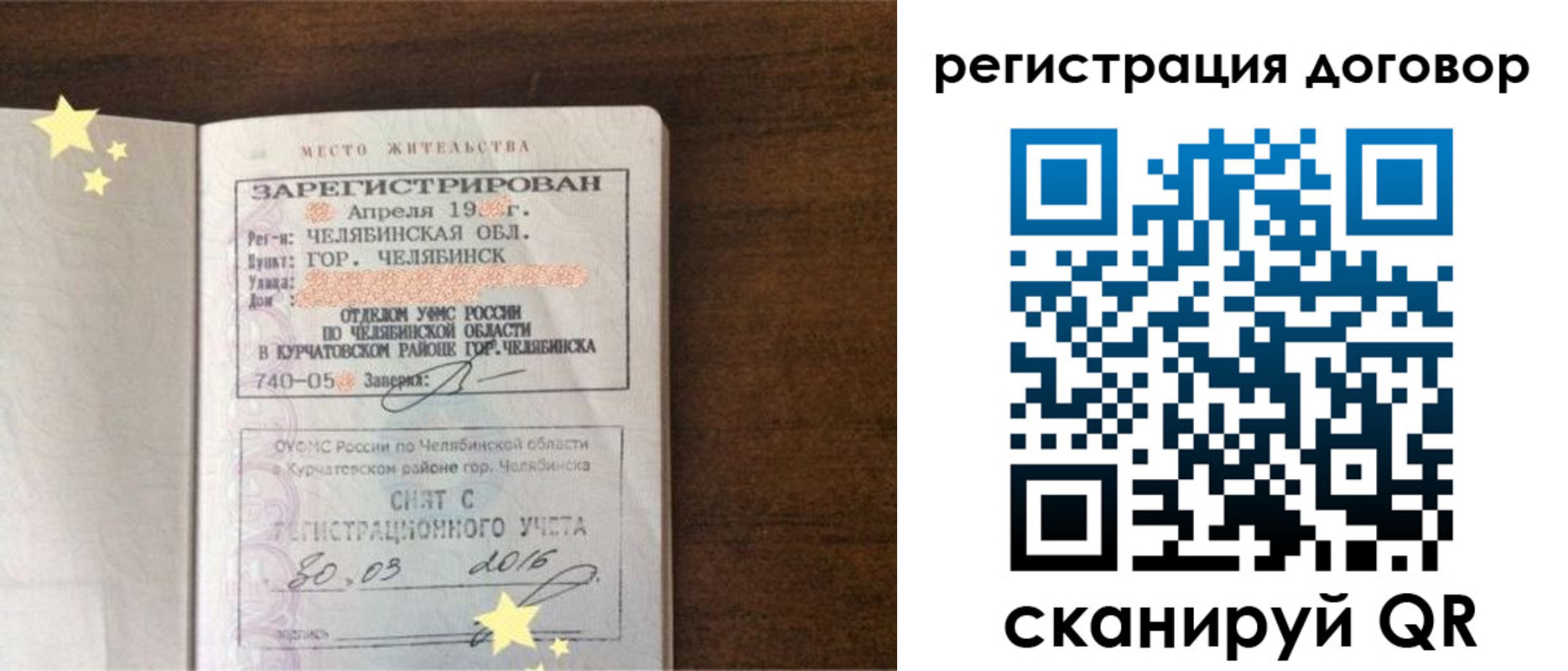 временная регистрация 2025 в Россоши