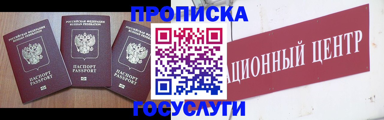 прописка иностранных граждан в Россоши