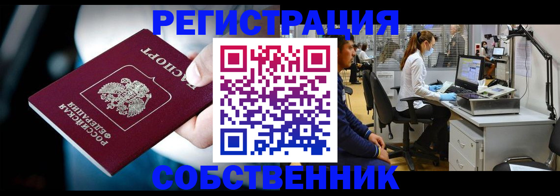 прописка иностранных граждан в Россоши