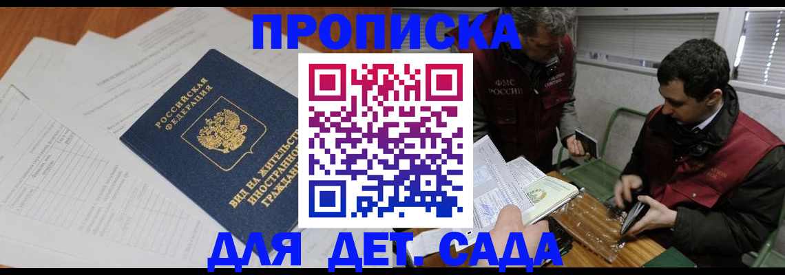 прописка законно в Россоши