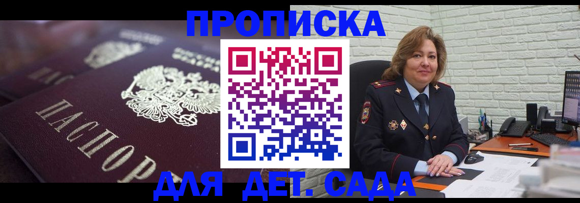 временная регистрация недорого в Россоши