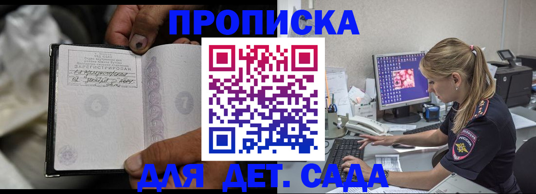 прописка ребенка в Россоши