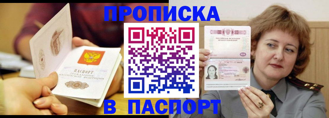 прописка паспорт в Россоши