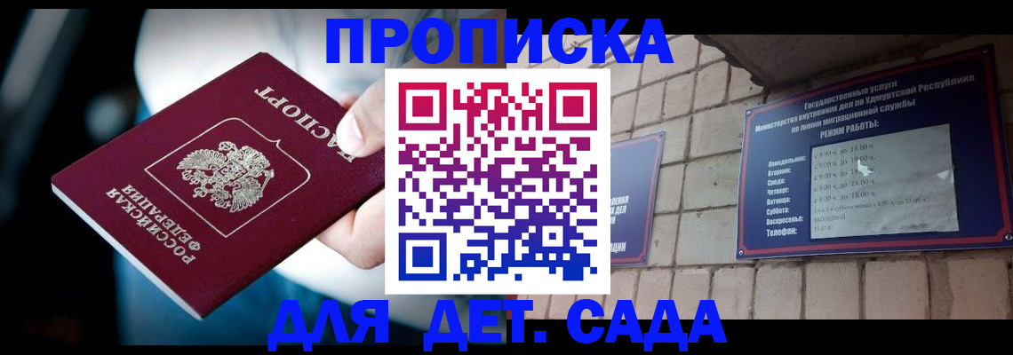 купить прописку в Россоши