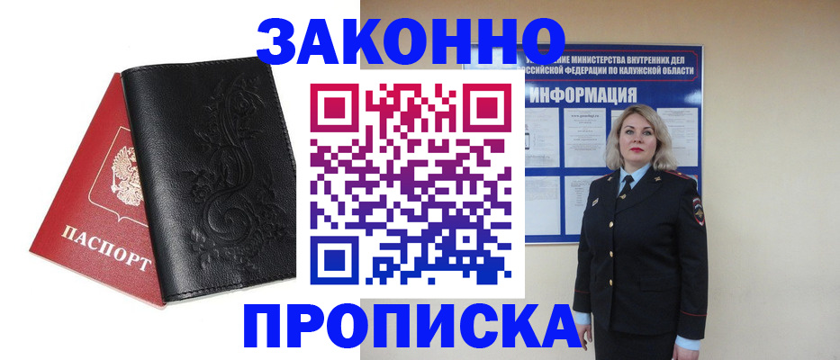 прописка гарантия в Россоши