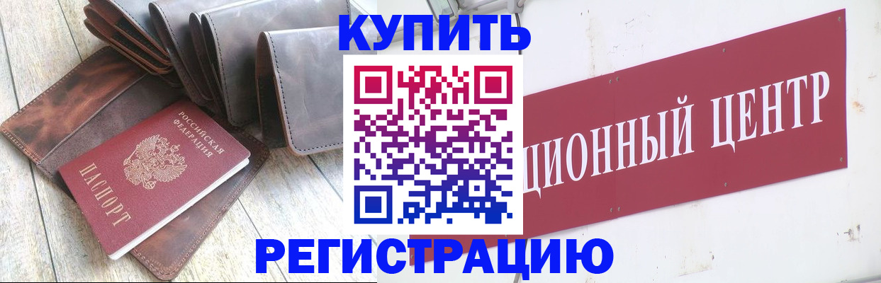 прописка для кредита в Россоши